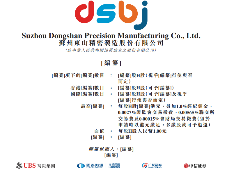 1763531186487712.png 东山精密.png