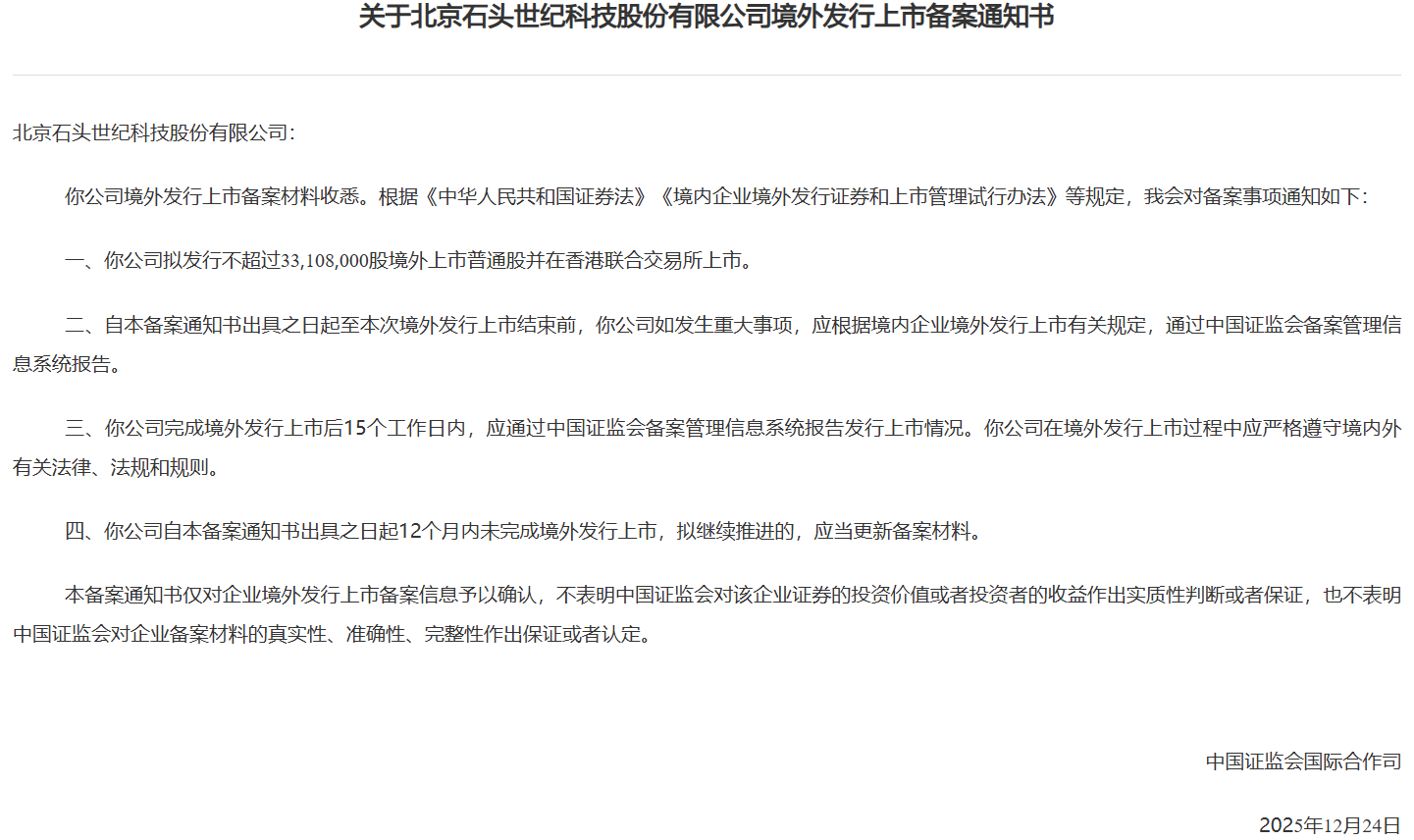 1767679407363091.png 北京石头.png